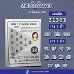 ขอเลขเด็ดงวดนี้ ฟรี ล่าสุด